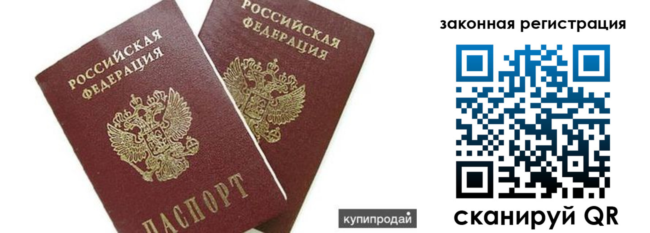 прописка от собственника в Прокопьевске