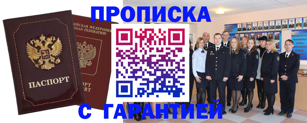 временная регистрация для всех в Прокопьевске