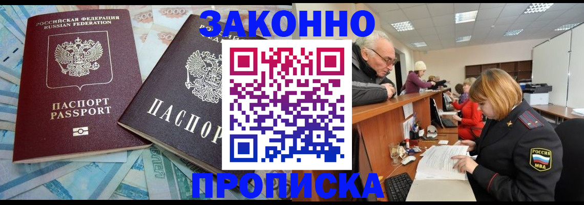 прописка от собственника в Прокопьевске