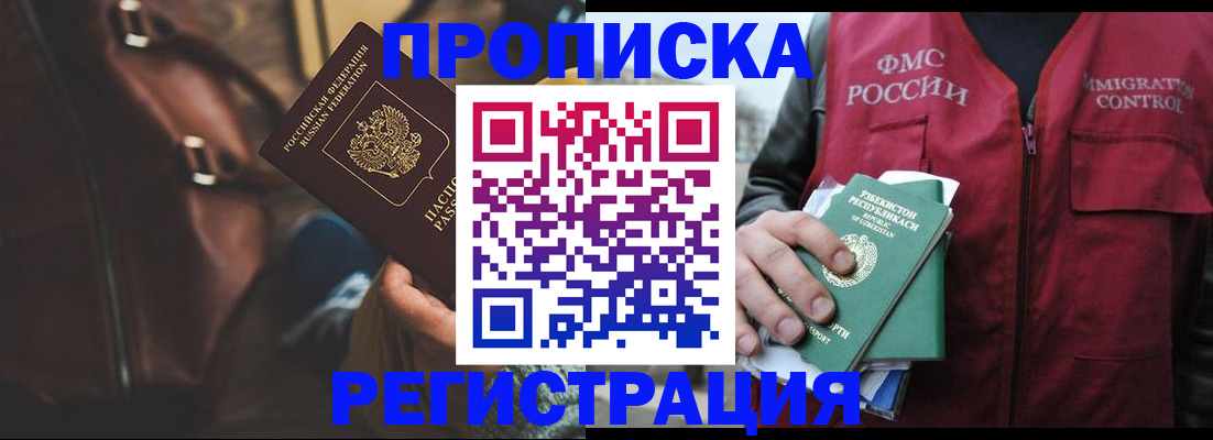 временная регистрация купить в Прокопьевске