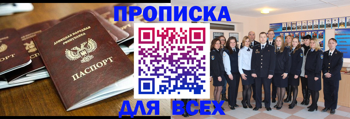 прописка поиск в Прокопьевске